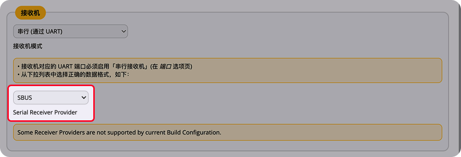 Betaflight 接收机协议设置